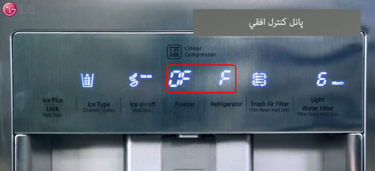 تهران سرویس علت سرما نداشتن یخچال ال جی (LG)